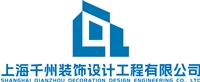 上海千州装饰设计工程有限公司 上海千州装饰设计工程有限公司